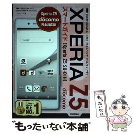 【中古】 ドコモXperia　Z5　SOー01Hスマートガイド ゼロからはじめる / リンクアップ / 技術評論社 [その他]【メール便送料無料】【あす楽対応】