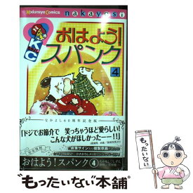 楽天市場 おはよう スパンク 本 雑誌 コミック の通販