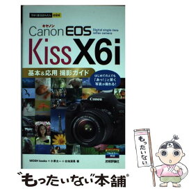 【中古】 Canon　EOS　Kiss　X6i基本＆応用撮影ガイド / MOSH books, 小澤 太一, 合地 清晃 / 技術評論社 [単行本（ソフトカバー）]【メール便送料無料】【あす楽対応】