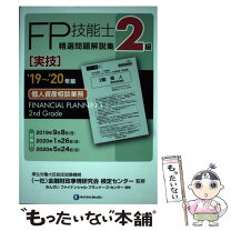 楽天市場】fp 2級 精選問題集の通販 