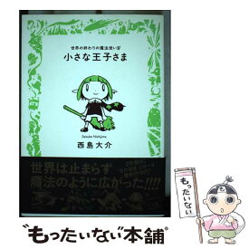 楽天市場 小さな王子さまの通販