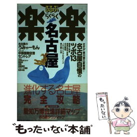 【中古】 名古屋 / JTBパブリッシング / JTBパブリッシング [単行本]【メール便送料無料】【あす楽対応】