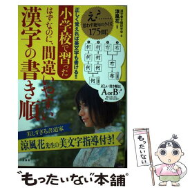 楽天市場 漢字書き順の本の通販