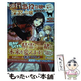 楽天市場 逆行 小説 オリジナルの通販