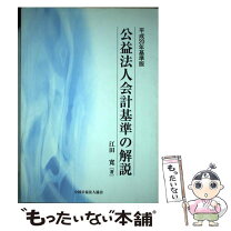楽天市場】全国公益法人協会の通販 