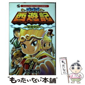 楽天市場 ゴゴゴ西遊記 9の通販