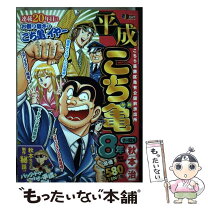 楽天市場】平成こち亀9年の通販 