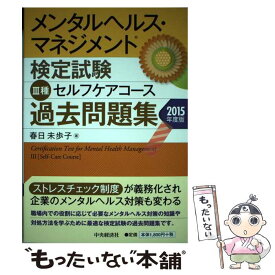 楽天市場 メンタルヘルスマネジメント検定 3種 過去問題集の通販 楽天市場 メンタルヘルスマネジメント検定 3種 過去問題集の通販