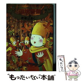 【中古】 辺境警備 決定版 4 / 紫堂 恭子 / KADOKAWA [コミック]【メール便送料無料】【あす楽対応】