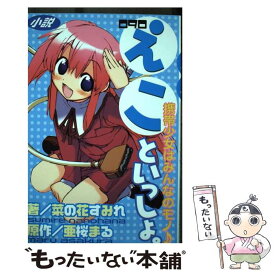 楽天市場 090えこといっしょ の通販 楽天市場 090えこといっしょ の通販