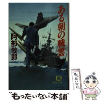 楽天市場】阿部 牧郎（本・雑誌・コミック）の通販 
