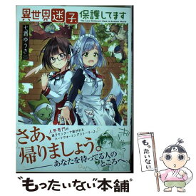 楽天市場 異世界迷子保護してますの通販 楽天市場 異世界迷子保護してますの通販