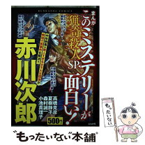 楽天市場】まんが このミステリーが面白いの通販 
