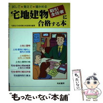 楽天市場】宅地検定 本の通販 