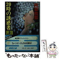 楽天市場】阿部 牧郎（本・雑誌・コミック）の通販 