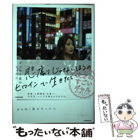 楽天市場 待ってろ エッセイ 小説 エッセイ 本 雑誌 コミックの通販