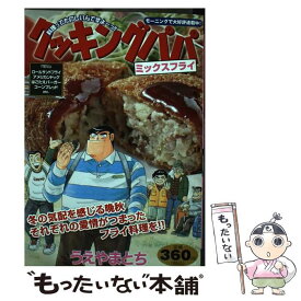 楽天市場 クッキングパパ アニメの通販