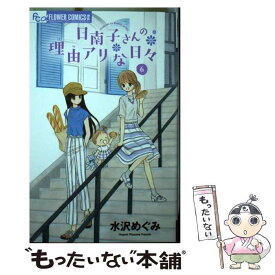 楽天市場 日南子さんの理由アリな日々の通販 楽天市場 日南子さんの理由アリな日々の通販