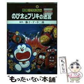 楽天市場 ドラえもん のび太とブリキの迷宮の通販