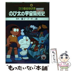 楽天市場 映画ドラえもん 宇宙開拓史の通販 楽天市場 映画ドラえもん 宇宙開拓史の通販