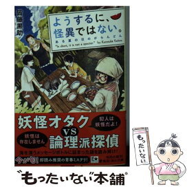 楽天市場 皆藤黒助 文庫の通販