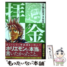 楽天市場 拝金 貴文の通販