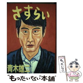 楽天市場 桃源郷の人々 双葉社の通販