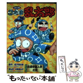 【中古】 忍たま乱太郎 コミック版 忍術学園入学の段 / 小倉 あん子 / ポプラ社 [単行本]【メール便送料無料】【あす楽対応】