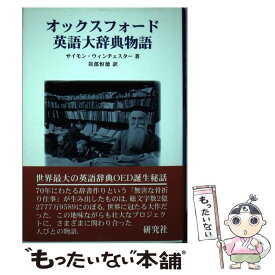 楽天市場 英語 本 物語 語学辞書 語学 学習参考書 本 雑誌 コミックの通販