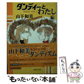 楽天市場 ダンディーとわたしの通販