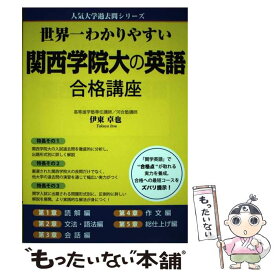 楽天市場 世界一わかりやすい 英語の通販