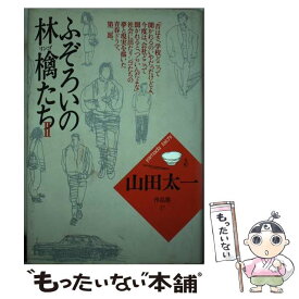 楽天市場 ふぞろいの林檎たち 2の通販