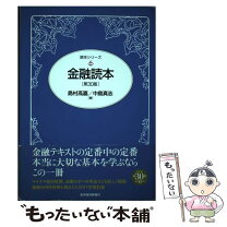 楽天市場】金融読本の通販 