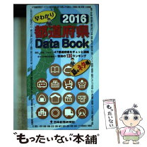 楽天市場】都道府県databookの通販 