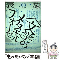 楽天市場】表象文化論学会の通販 