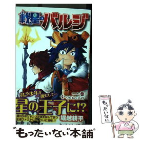 楽天市場 戦星のバルジ 1の通販