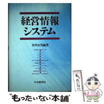楽天市場】経営情報システムの通販 