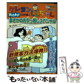 楽天市場 クレヨンしんちゃん 引越しの通販