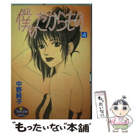 楽天市場 中野純子 コミック コミック 本 雑誌 コミック の通販