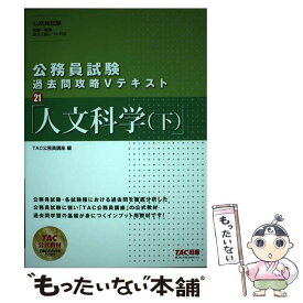 楽天市場 公務員試験 テキストの通販 楽天市場 公務員試験 テキストの通販