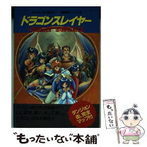 楽天市場】ドラゴンスレイヤー英雄伝説の通販
