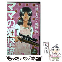楽天市場】ママの狙撃銃の通販 