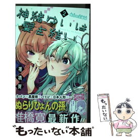 楽天市場 神緒ゆいは髪を結い 2の通販