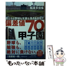 楽天市場 文武両道 日本になし 世界の秀才アスリートと日本のど根性スポーツマンの通販