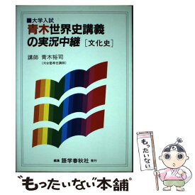 楽天市場 世界史実況中継の通販