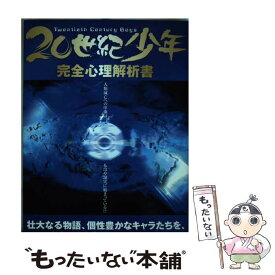 楽天市場 世紀少年の謎の通販 楽天市場 世紀少年の謎の通販