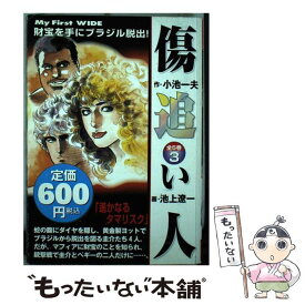 楽天市場 傷追い人 コミックの通販 楽天市場 傷追い人 コミックの通販