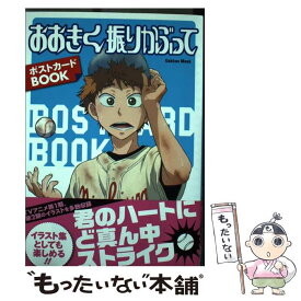 楽天市場 おおきく振りかぶって アニメ まとめの通販