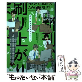 【中古】 新刊、刷り上がりました！ 2 / 藤峰式 / KADOKAWA/エンターブレイン [コミック]【メール便送料無料】【あす楽対応】