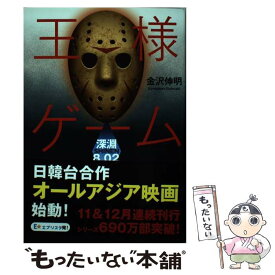 楽天市場 王様ゲーム 単行本の通販